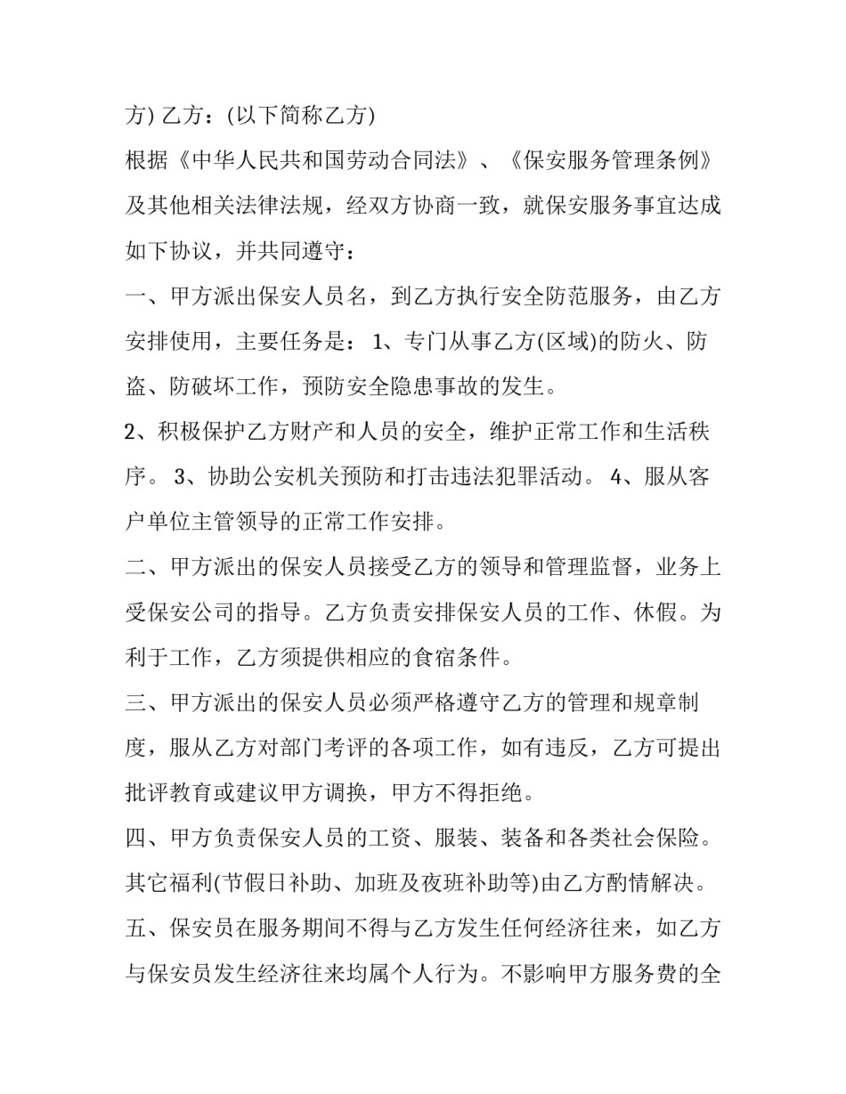 公司师徒协议书如何写 公司师徒协议书如何写范本(4篇)_第2页