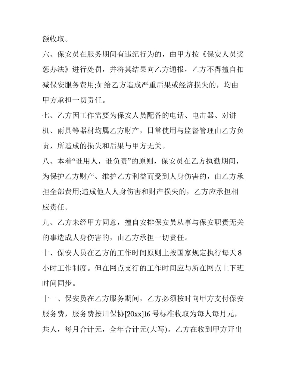 公司师徒协议书如何写 公司师徒协议书如何写范本(4篇)_第3页
