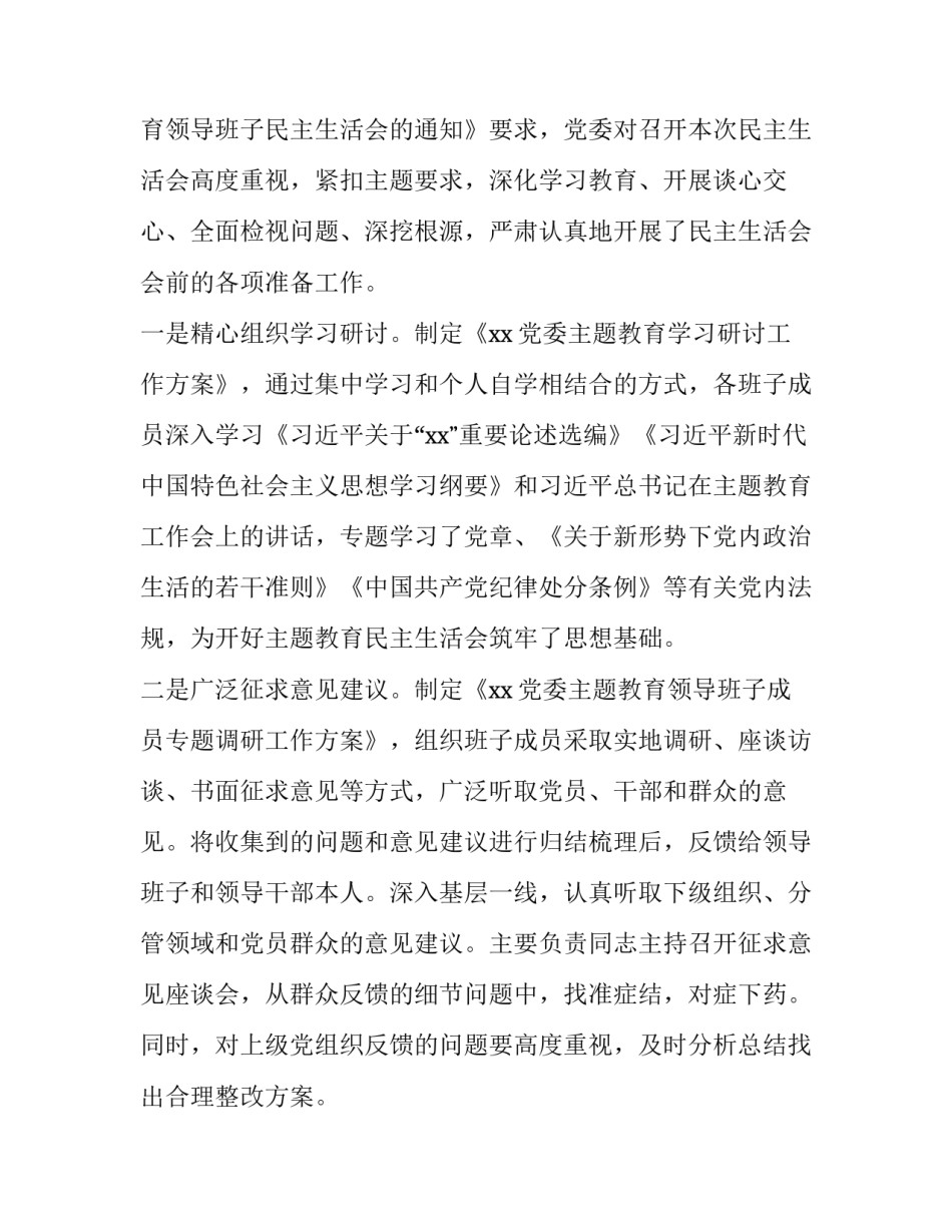 党章里组织生活 2019年主题教育领导班子民主生活会情况报告和对照党章党规“18个是否”检视检查个人剖析材料合集_第2页