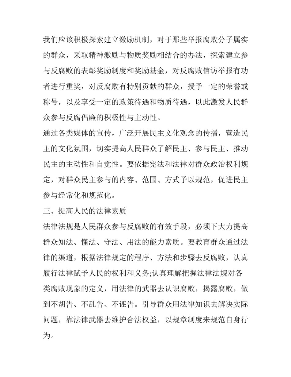 关于反腐净党心得体会如何写(3篇)_第3页