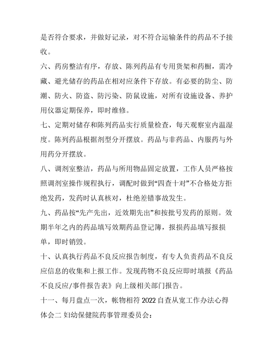 自查从宽工作办法心得体会 自查从宽自查从严心得(九篇)_第2页