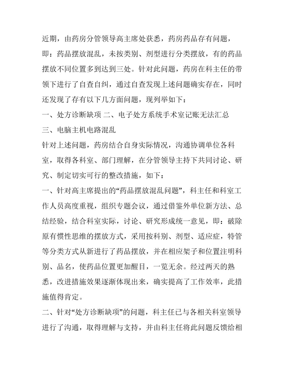 自查从宽工作办法心得体会 自查从宽自查从严心得(九篇)_第3页