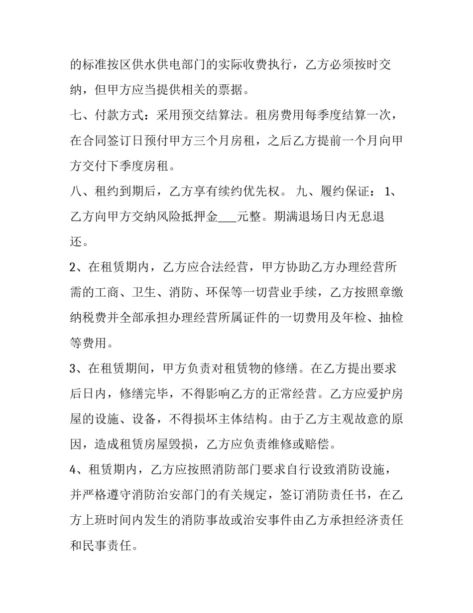 餐饮门面房租赁协议书 餐饮铺面租赁合同(12篇)_第2页