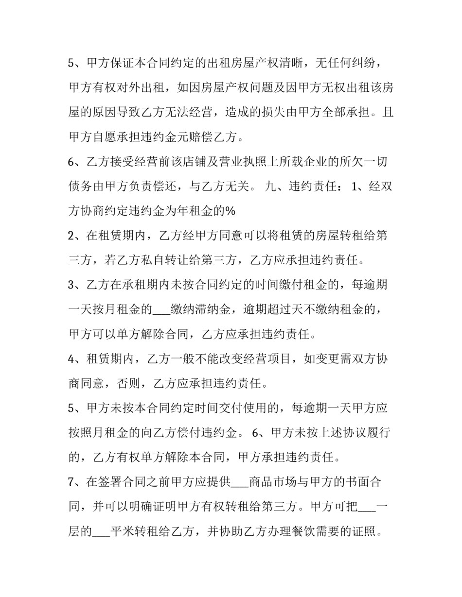 餐饮门面房租赁协议书 餐饮铺面租赁合同(12篇)_第3页