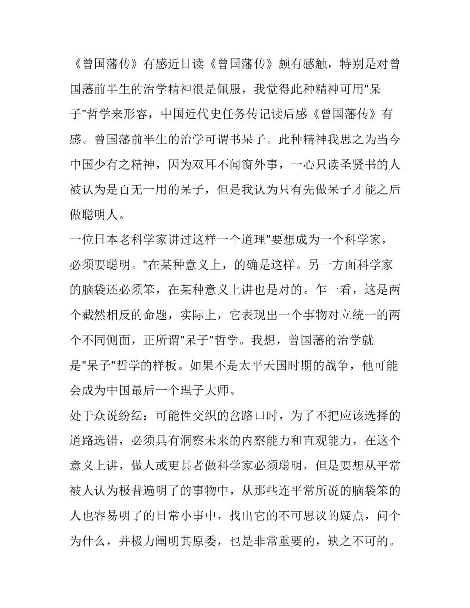 心得体会保护自己健康成长如何写 如何保护自己健康成长作文(9篇)_第3页