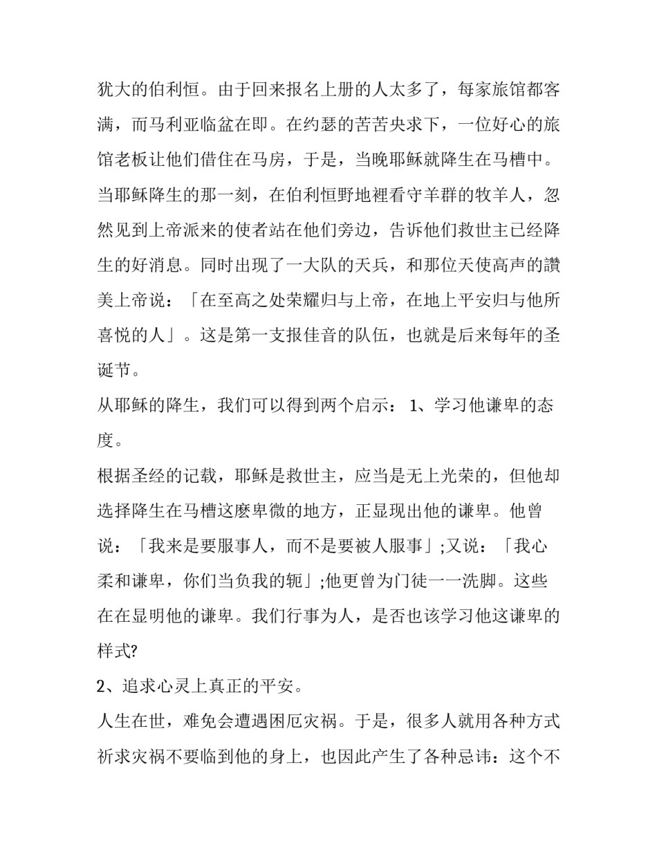 2023年圣诞节班队演讲稿分钟内容汇总_第2页