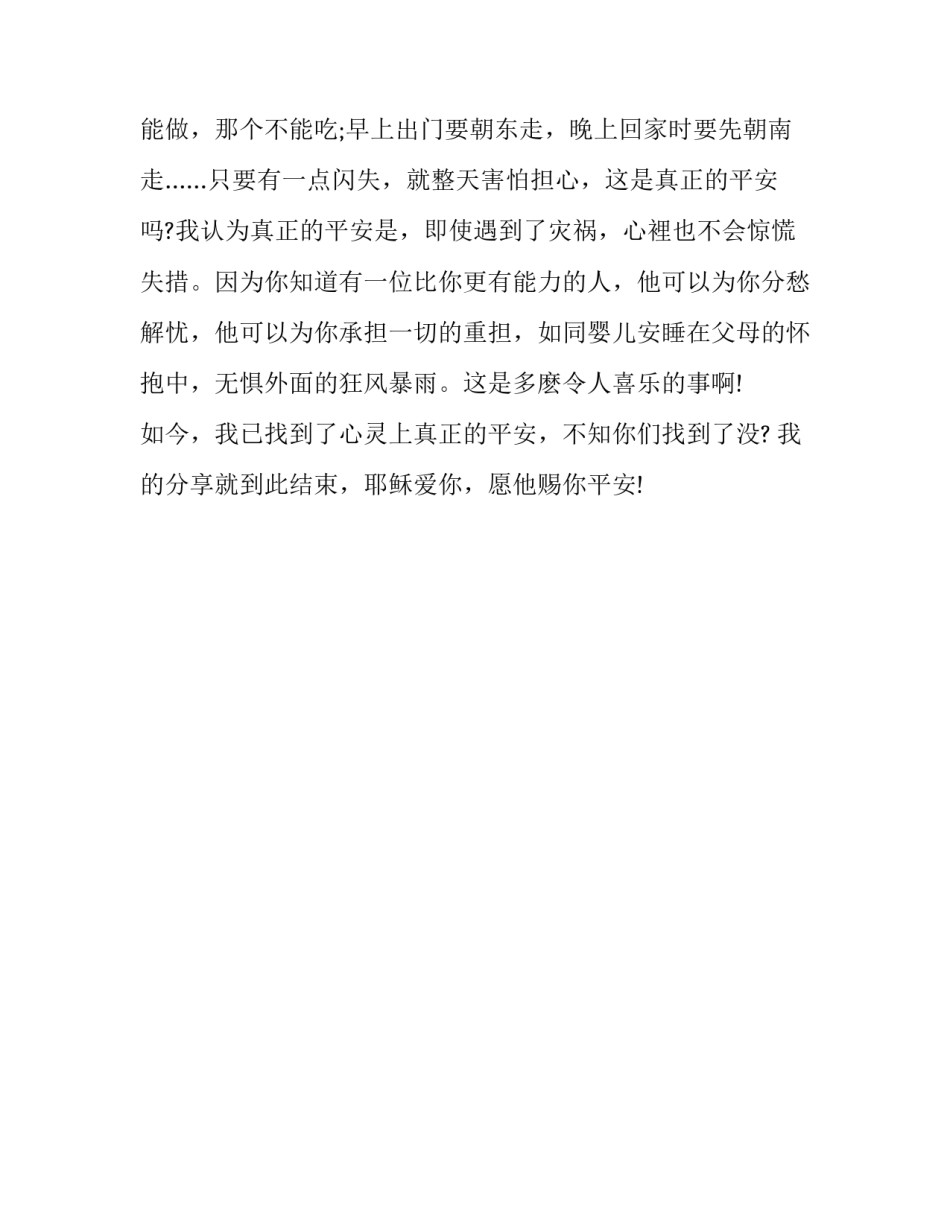 2023年圣诞节班队演讲稿分钟内容汇总_第3页