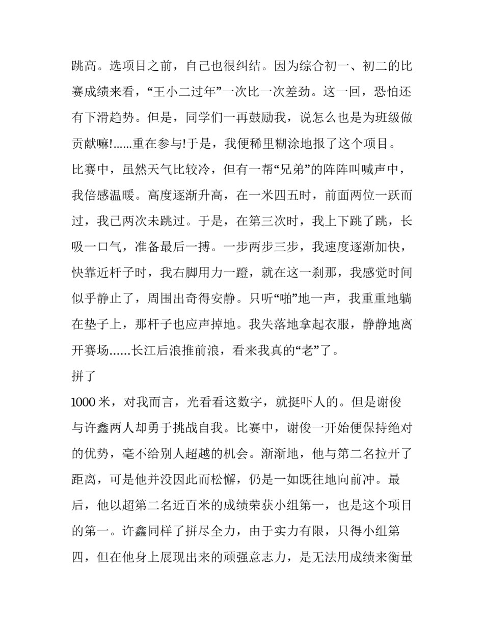 体育艺术节心得体会怎么写 科技体育艺术节心得体会(四篇)_第2页