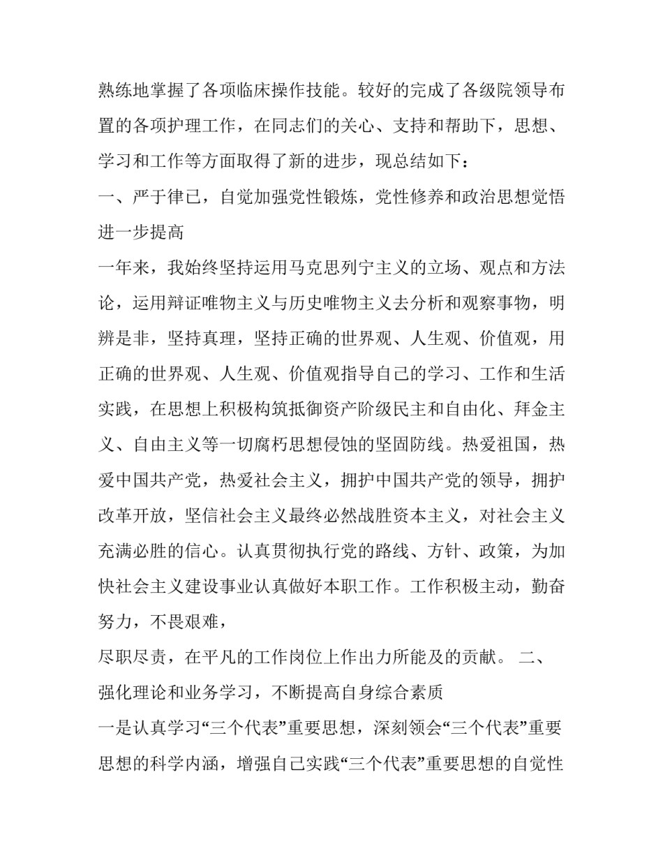 主题护理见习心得体会小段和方法(4篇)_第3页