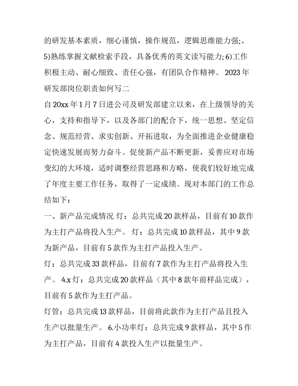 研发部岗位职责如何写 研发部岗位描述(9篇)_第2页