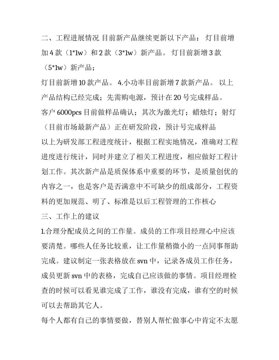 研发部岗位职责如何写 研发部岗位描述(9篇)_第3页