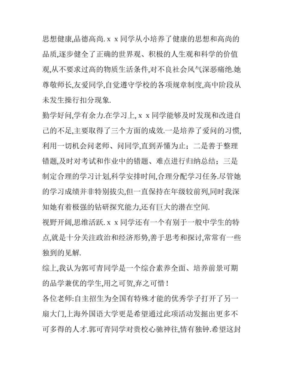 高校礼宾班培训心得体会和方法 校园礼仪培训心得体会(9篇)_第2页