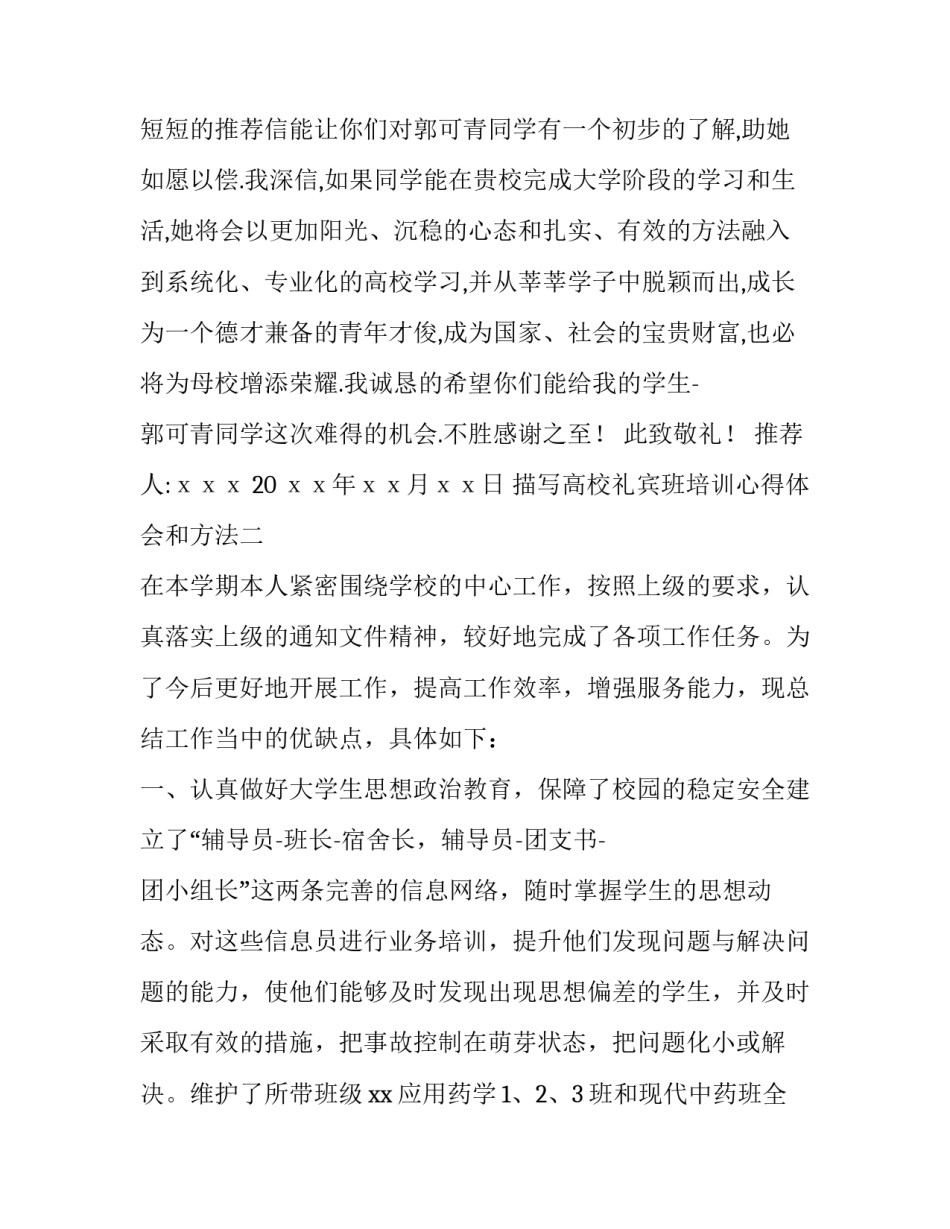 高校礼宾班培训心得体会和方法 校园礼仪培训心得体会(9篇)_第3页