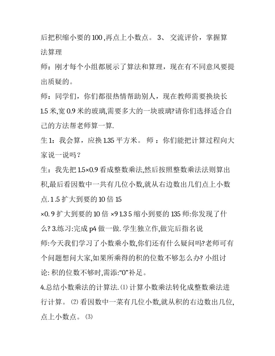 2023年小数乘小数教学设计一等奖 小数乘小数教学设计苏教版(13篇)_第3页