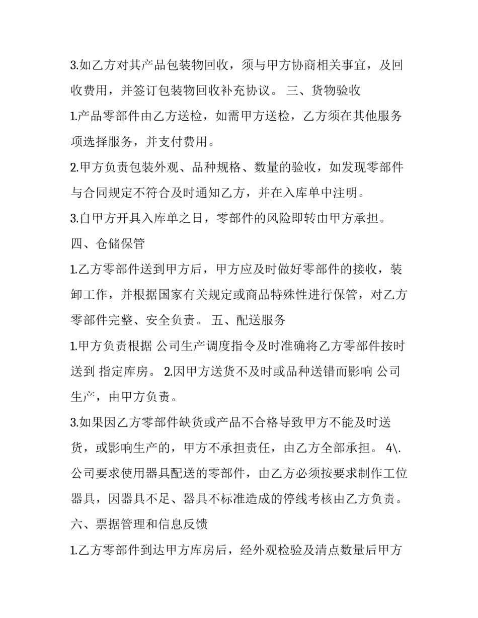 仓储规章守则心得体会及感悟 仓储规章守则心得体会及感悟怎么写(八篇)_第2页