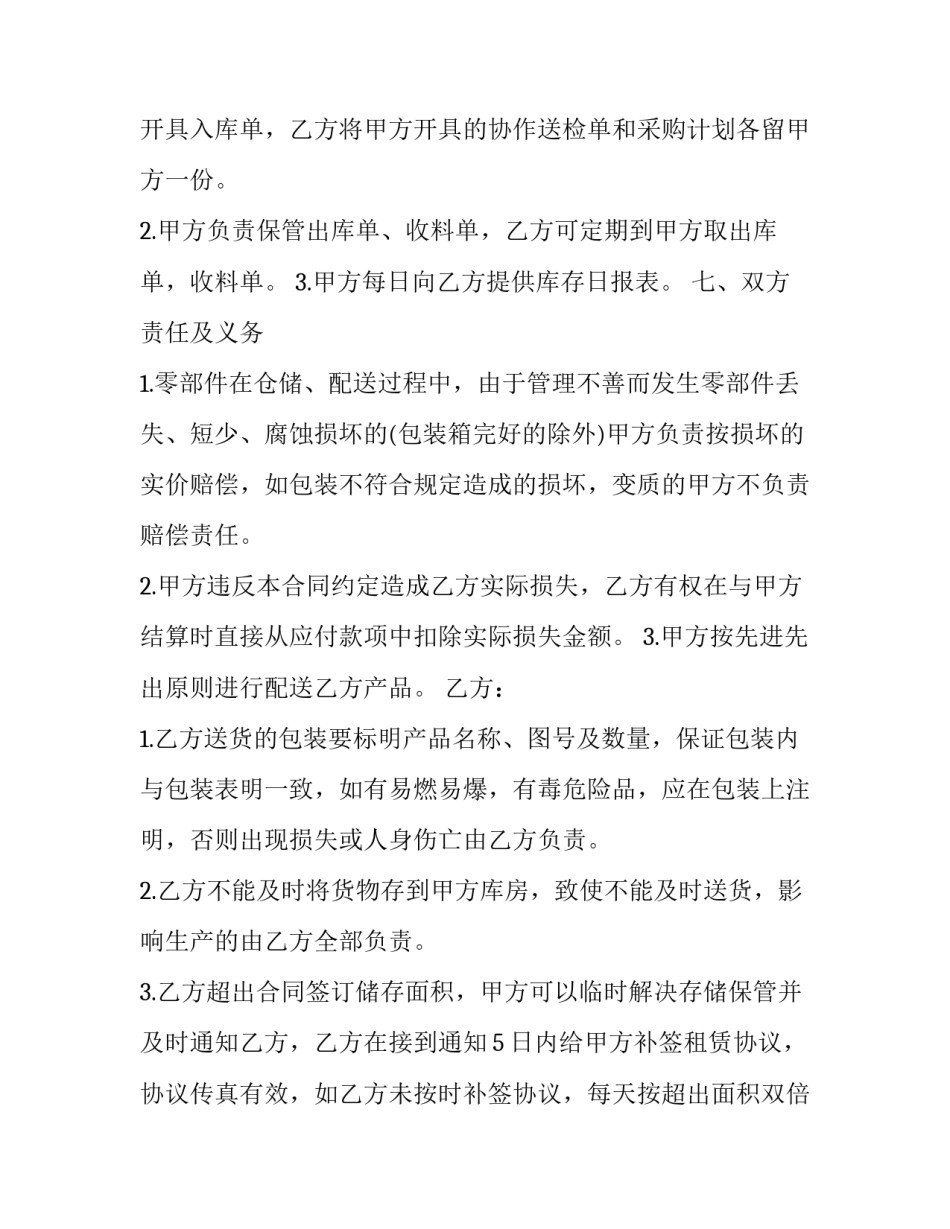 仓储规章守则心得体会及感悟 仓储规章守则心得体会及感悟怎么写(八篇)_第3页