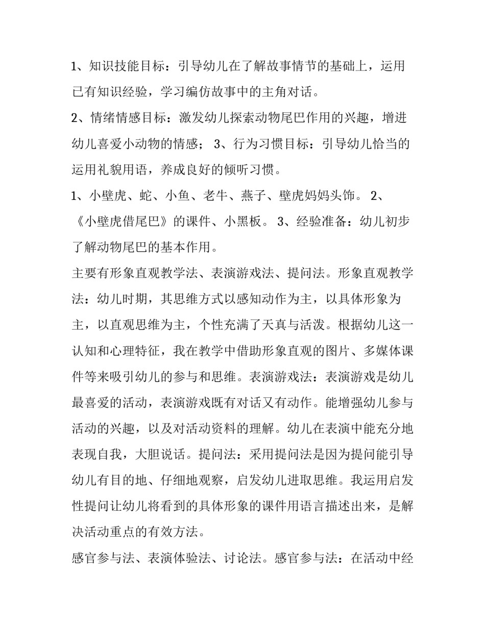 语言文化规范意识心得体会报告 语言文化规范意识心得体会报告范文(三篇)_第2页