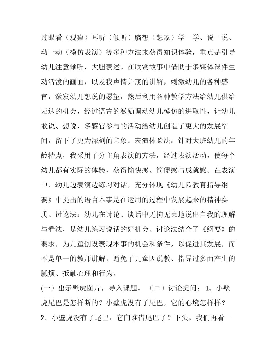 语言文化规范意识心得体会报告 语言文化规范意识心得体会报告范文(三篇)_第3页