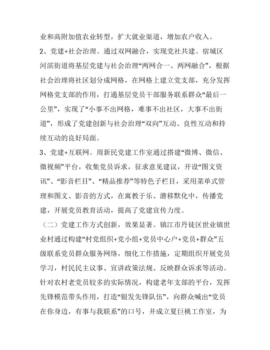 关于赴江苏考察农村党建工作情况的汇报|党建工作汇报_第2页