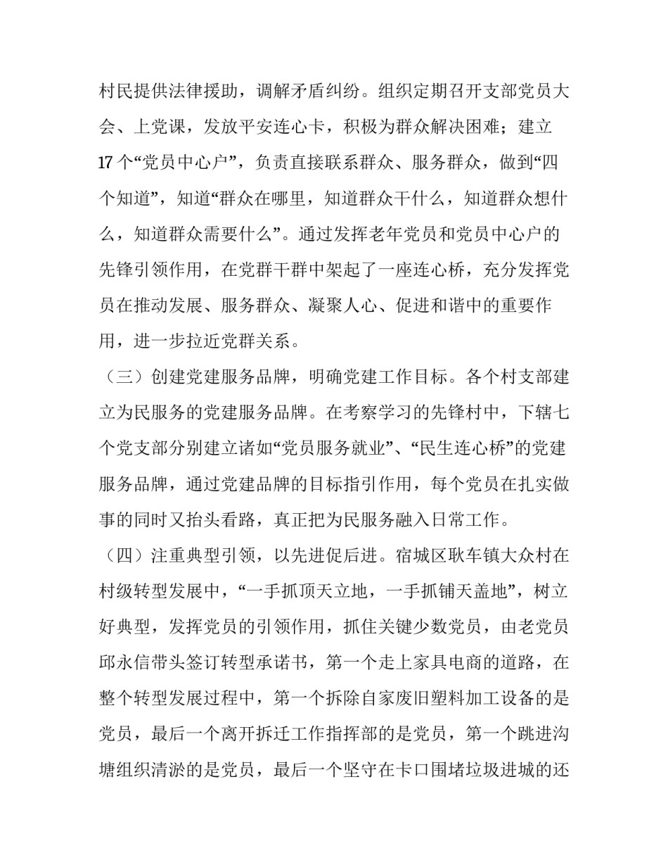关于赴江苏考察农村党建工作情况的汇报|党建工作汇报_第3页