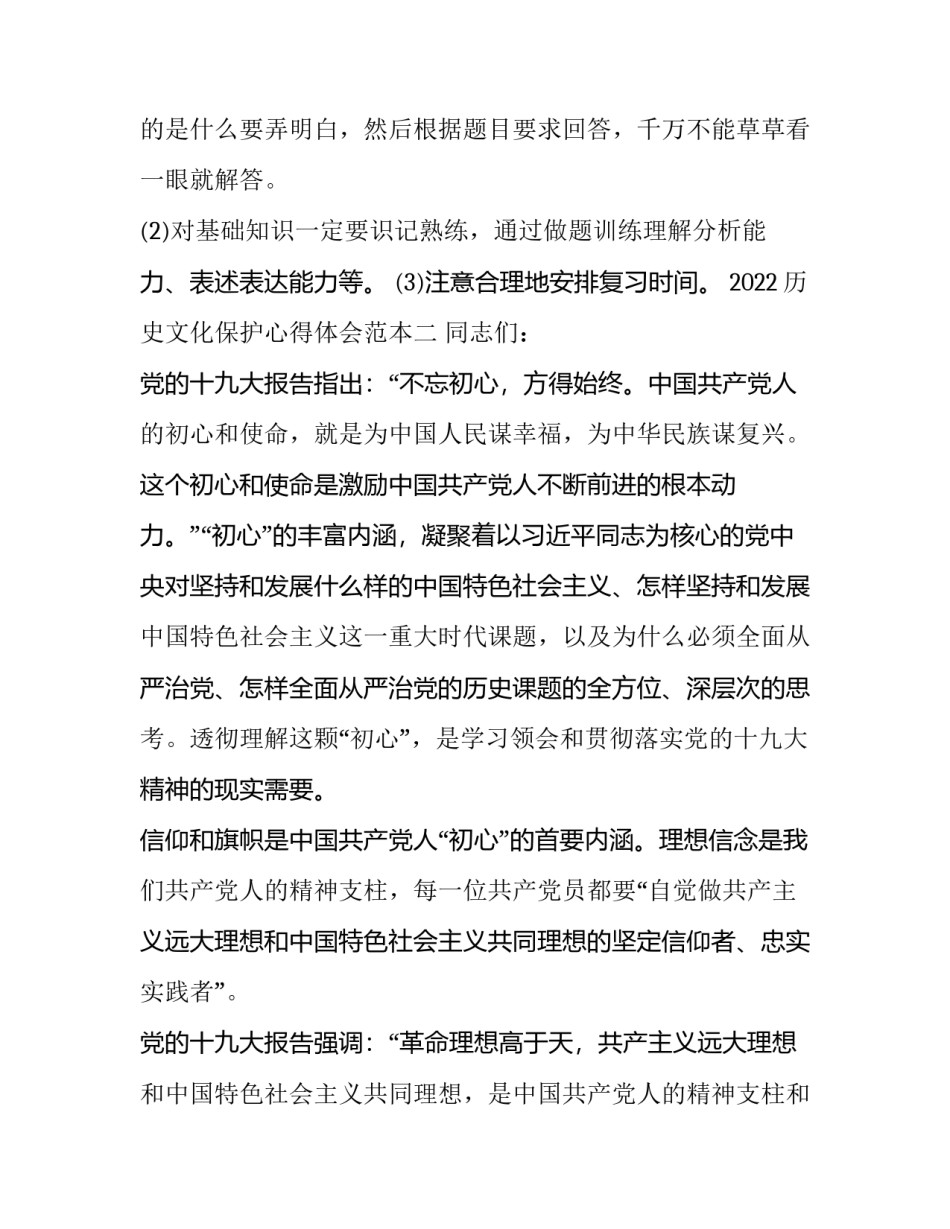 历史文化保护心得体会范本 文化遗产保护心得体会(七篇)_第3页