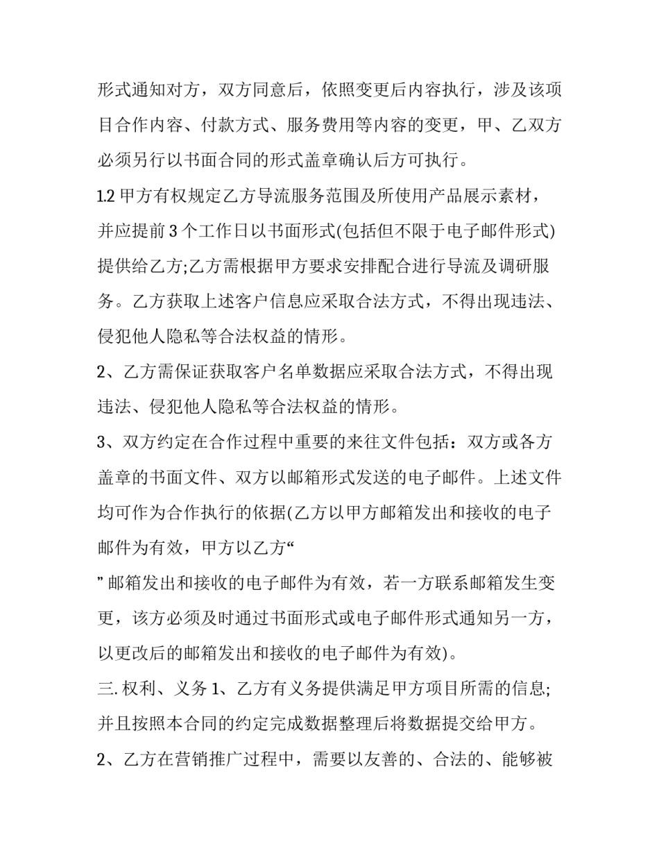 酒吧营销合同 酒吧营销合同有效吗(十三篇)_第2页