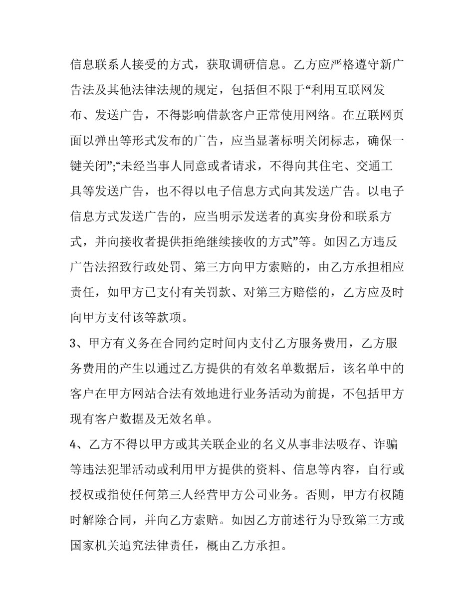 酒吧营销合同 酒吧营销合同有效吗(十三篇)_第3页