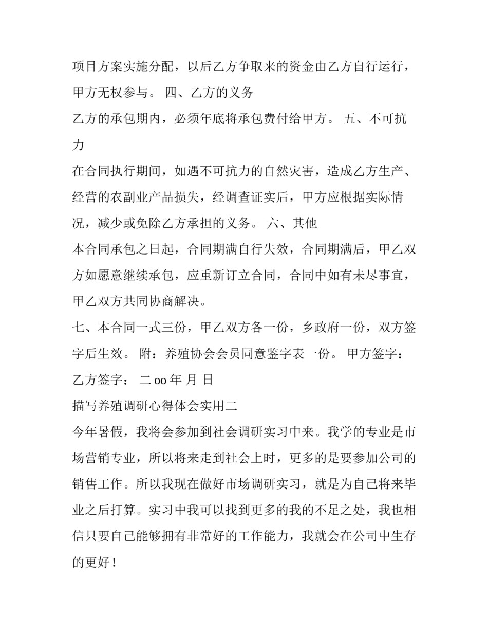 养殖调研心得体会实用 养殖业心得体会(8篇)_第2页