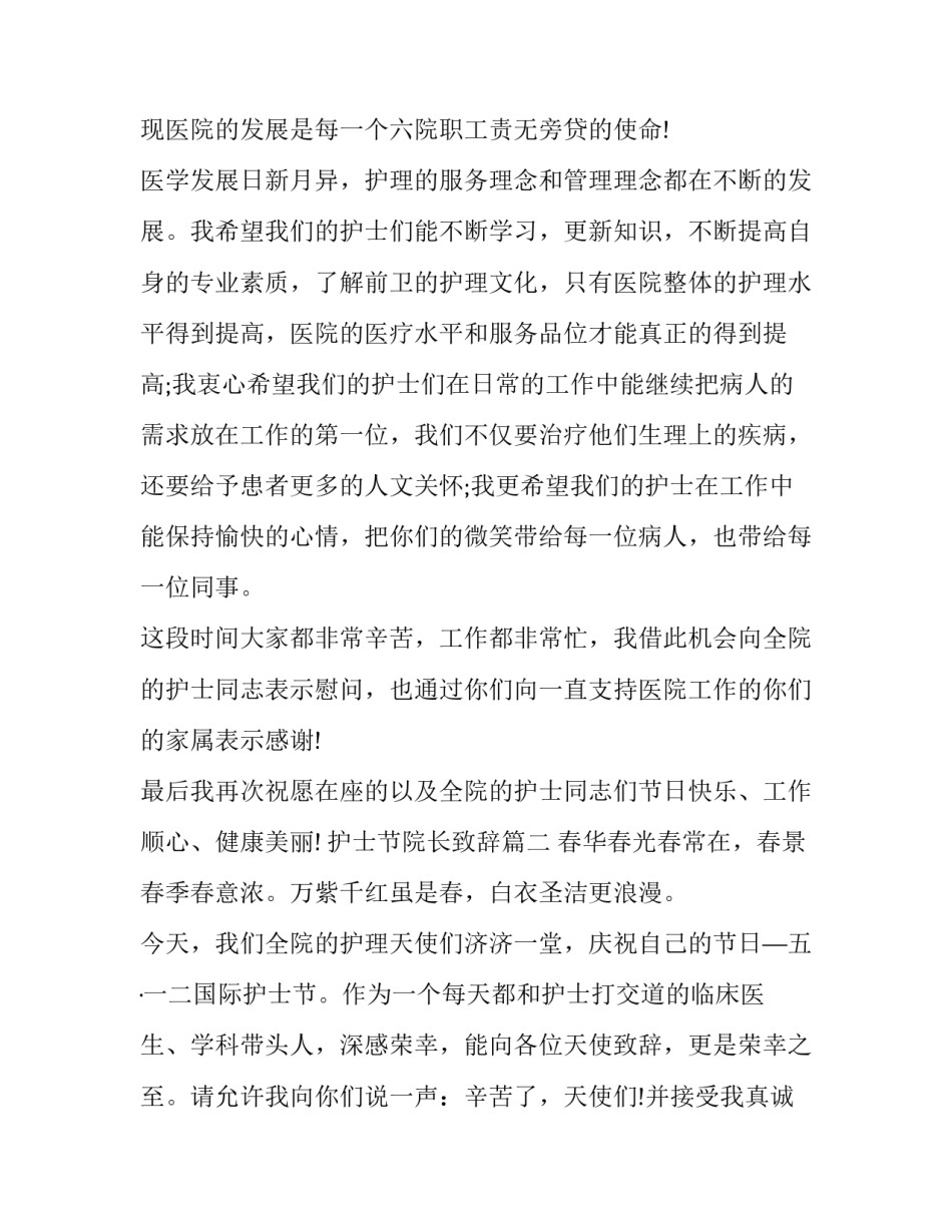 最新护士节院长致辞(11篇)_第2页