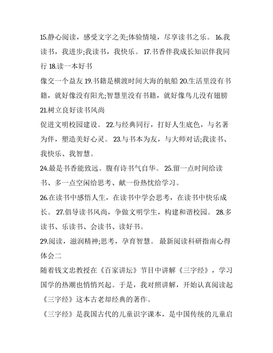 阅读科研指南心得体会 阅读科研指南心得体会总结(六篇)_第2页