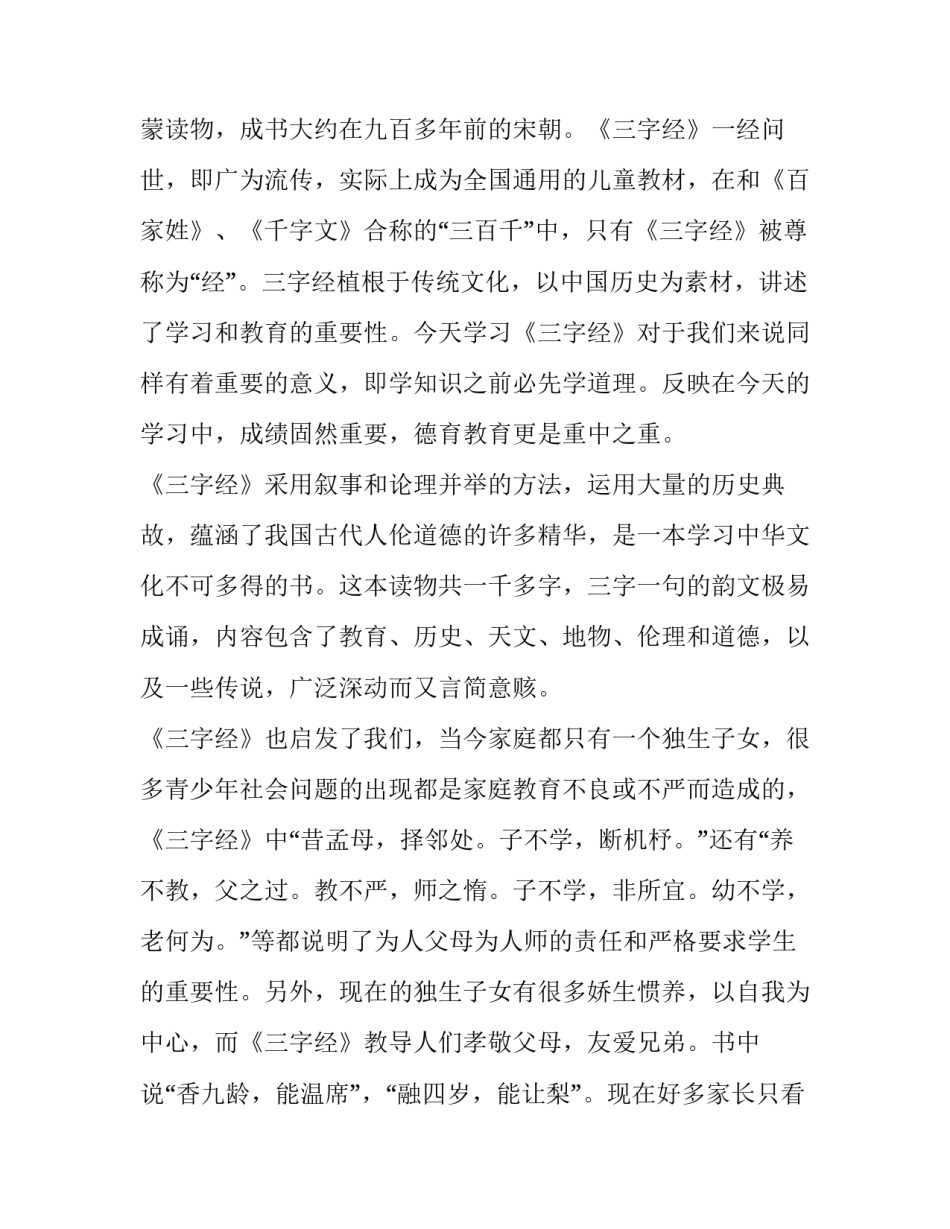 阅读科研指南心得体会 阅读科研指南心得体会总结(六篇)_第3页