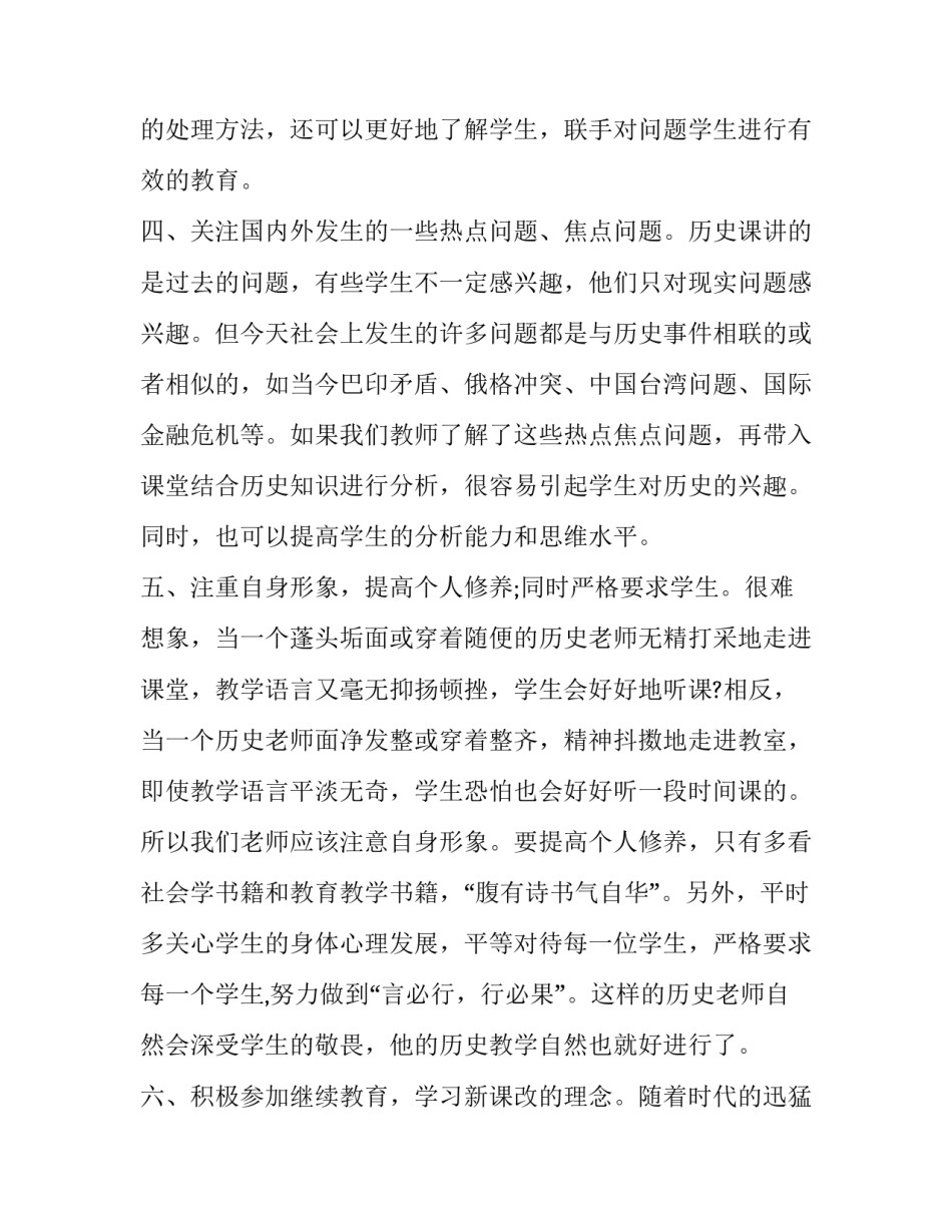 初中交流心得体会报告 初中优秀生经验交流会感想(8篇)_第3页