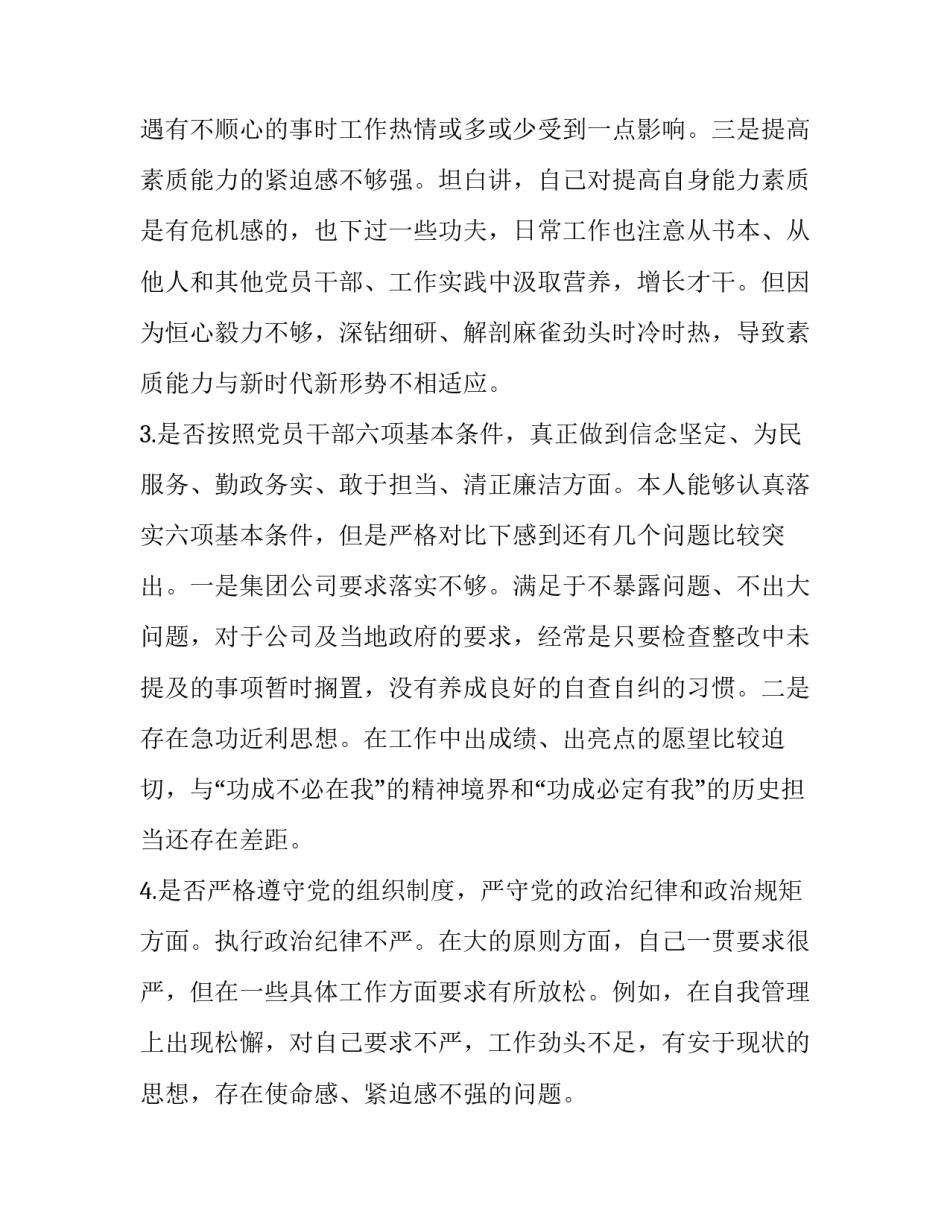 2019年全面对照党章党规“十八个是否”检视检查个人剖析和发言材料两份汇编:2019年党章党规_第3页