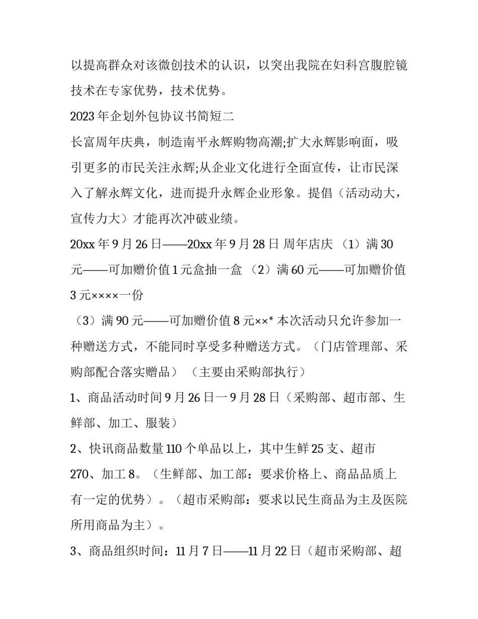 企划外包协议书简短 外包项目合作协议书(二篇)_第3页