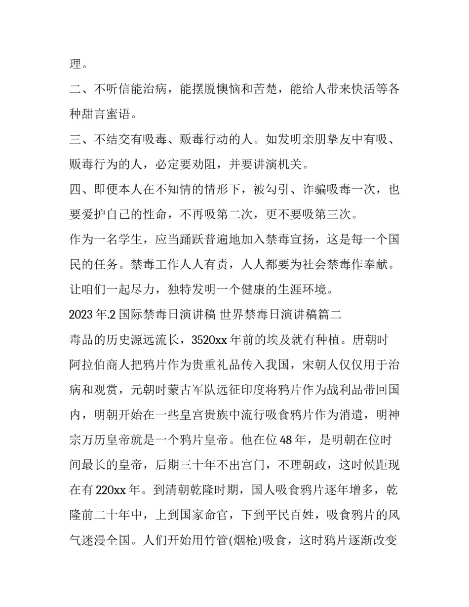 2023年.2国际禁毒日演讲稿 世界禁毒日演讲稿(8篇)_第2页