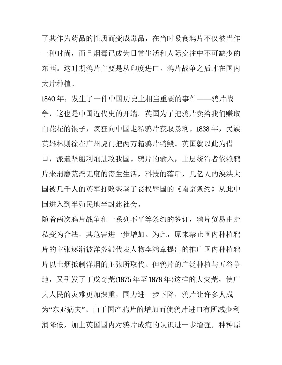 2023年.2国际禁毒日演讲稿 世界禁毒日演讲稿(8篇)_第3页