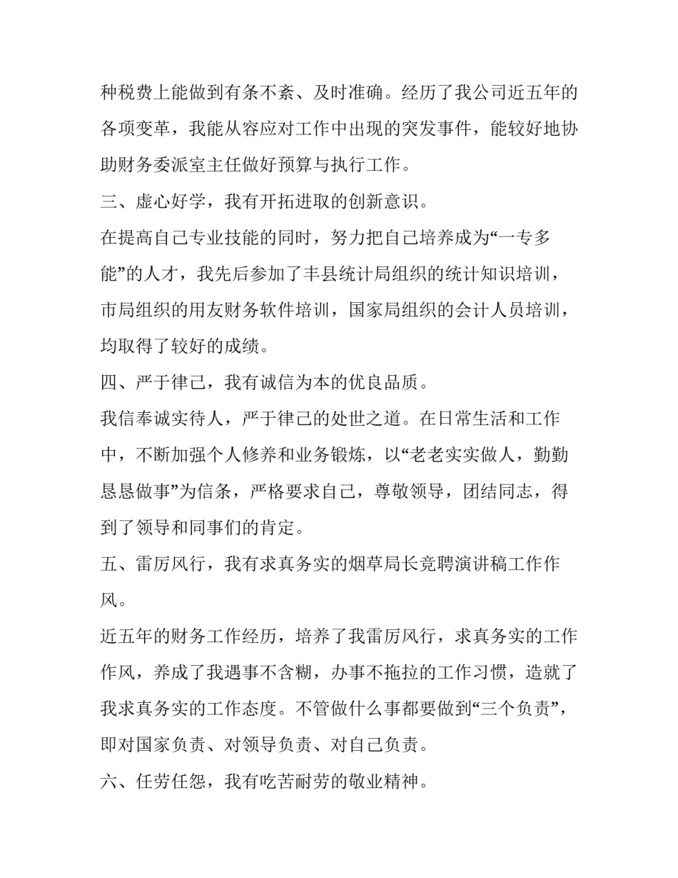 烟草讲诚信心得体会如何写 烟草工作感悟(二篇)_第1页