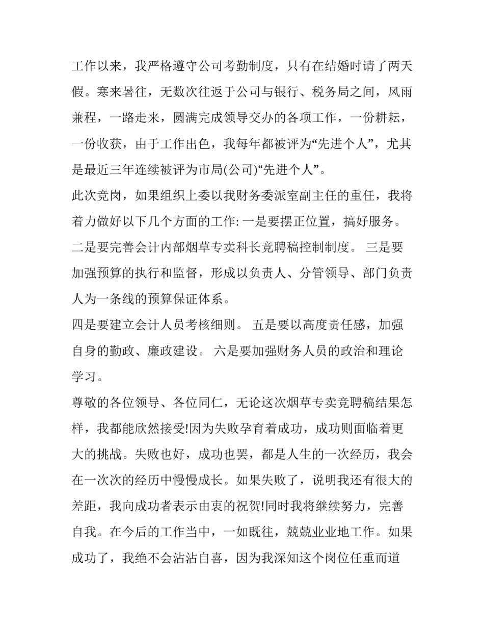 烟草讲诚信心得体会如何写 烟草工作感悟(二篇)_第2页