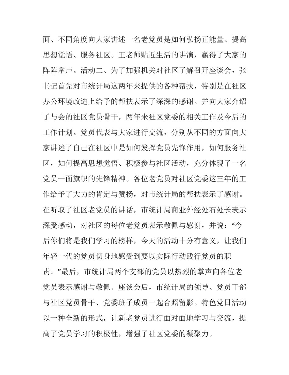 建党一百心得体会精选 党建一百年心得体会(九篇)_第2页