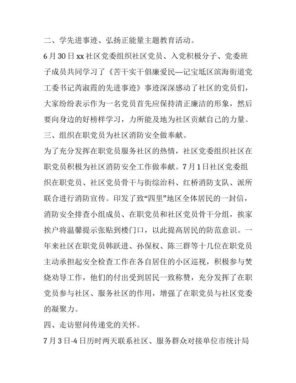 建党一百心得体会精选 党建一百年心得体会(九篇)_第3页