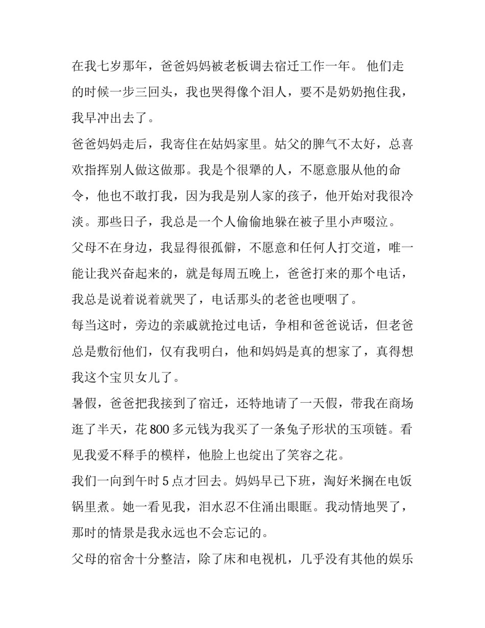 我懂得了珍惜幸福 我懂得了珍惜幸福作文(13篇)_第3页