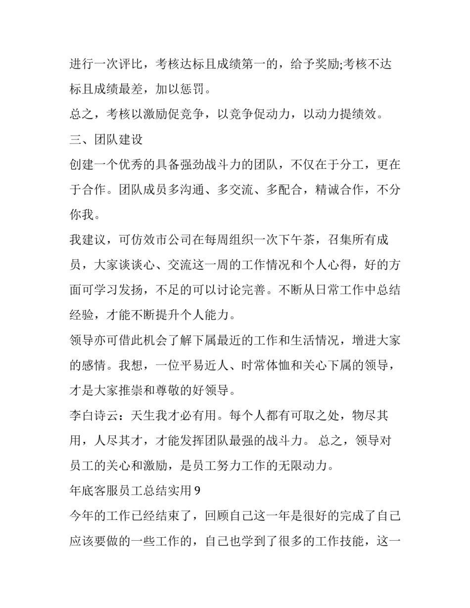 年底回老家请假申请书范文通用 过年回家请假申请书怎么写(九篇)_第3页
