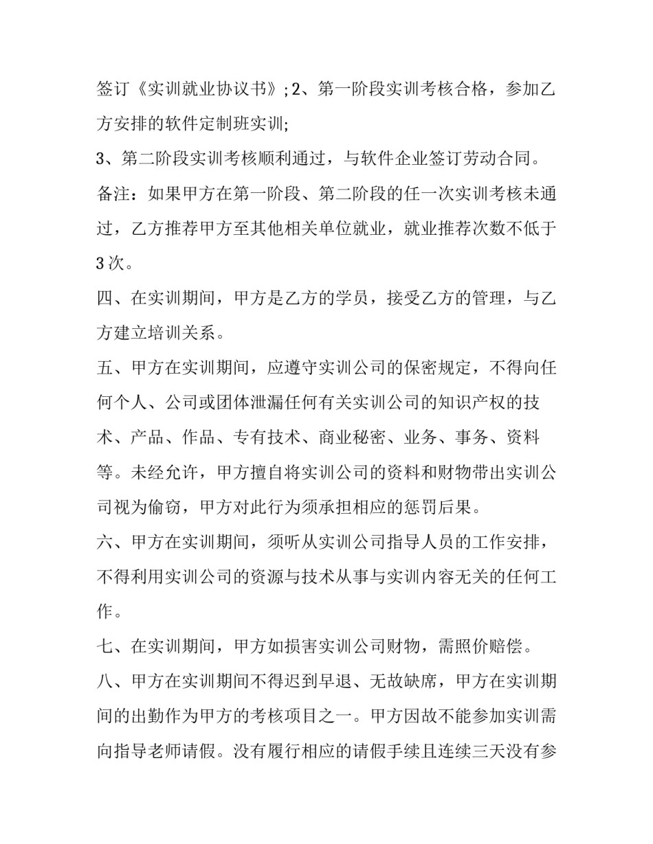 就业平台心得体会报告 就业指导感悟(六篇)_第3页