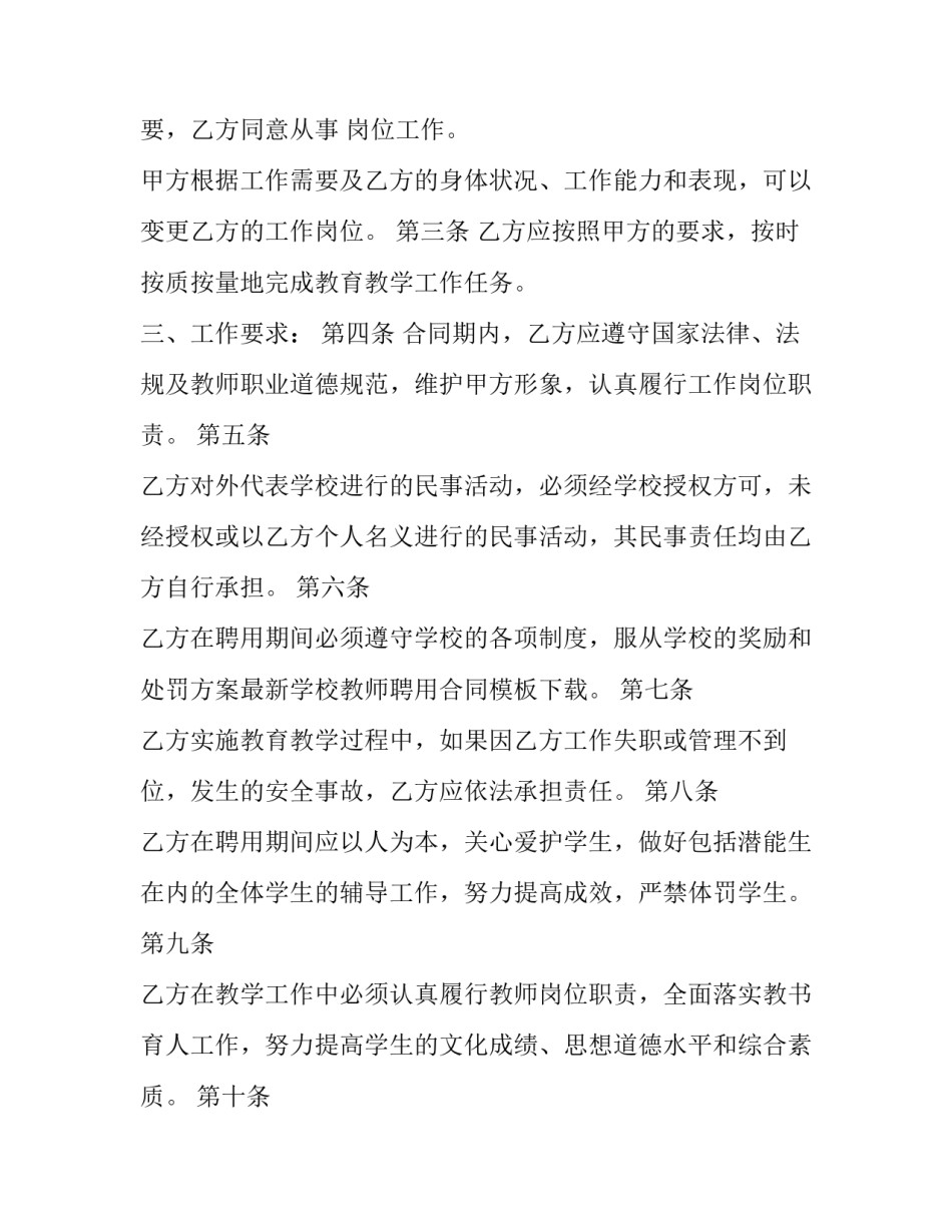 2023年学校大学教师聘用合同书(12篇)_第2页