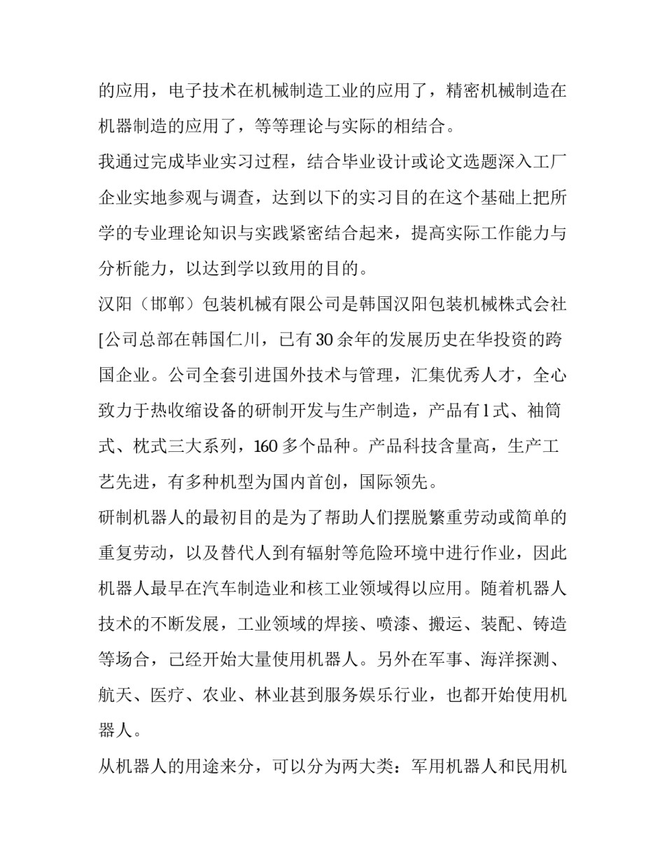 机械学科讲座心得体会及收获 机械工程讲座心得(六篇)_第2页