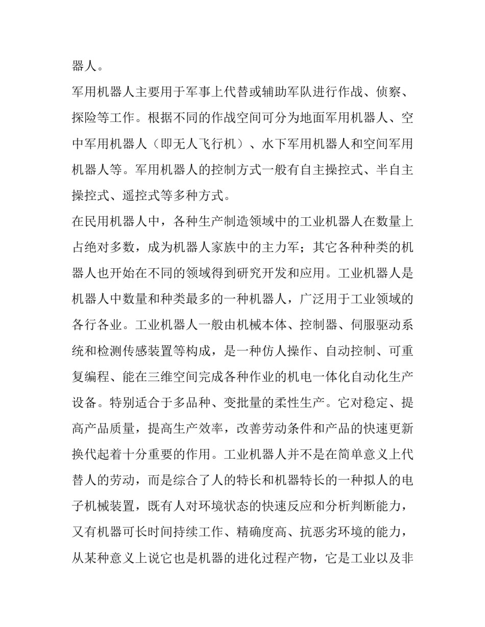 机械学科讲座心得体会及收获 机械工程讲座心得(六篇)_第3页