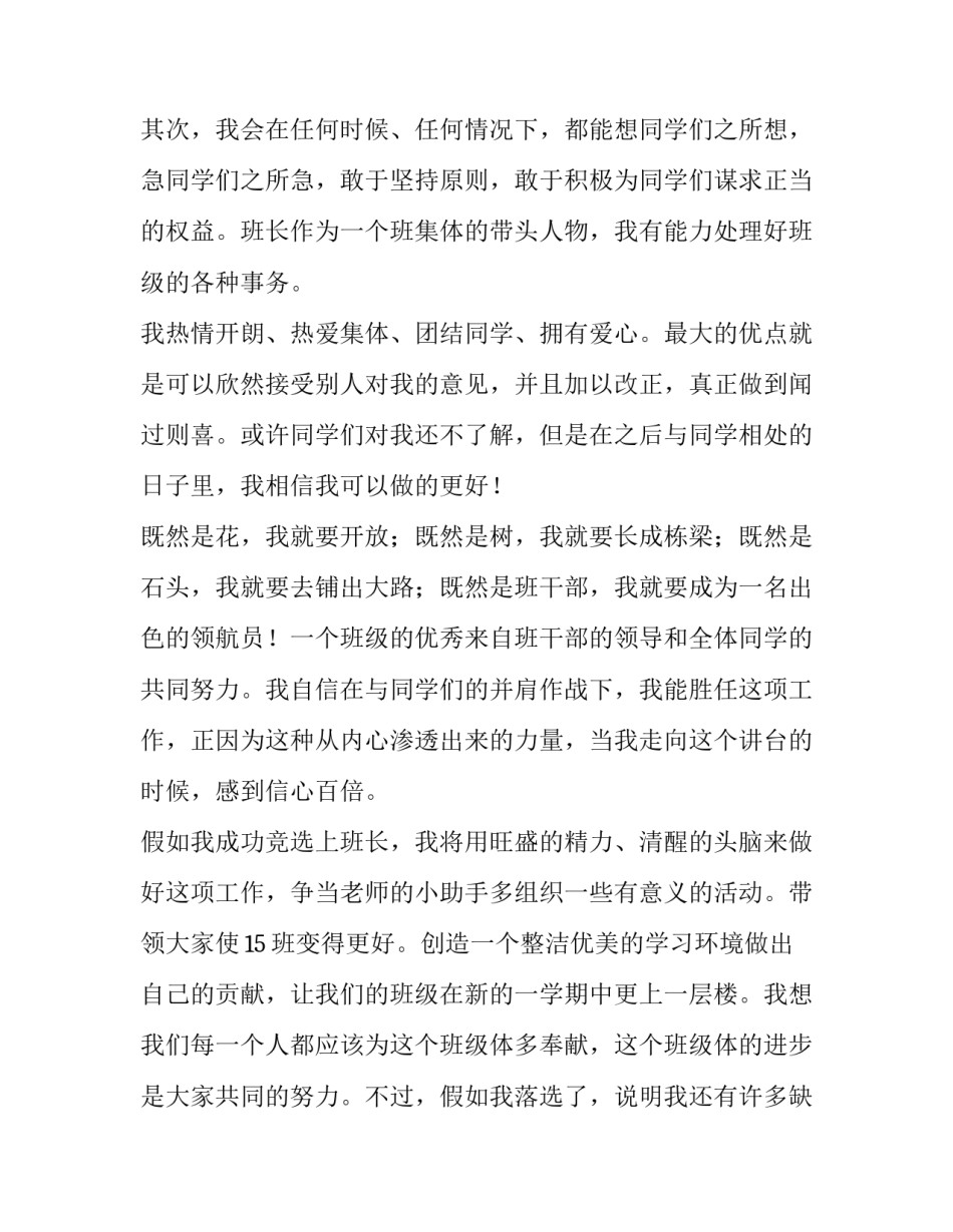 最新竞选副班长演讲稿高中(6篇)_第2页