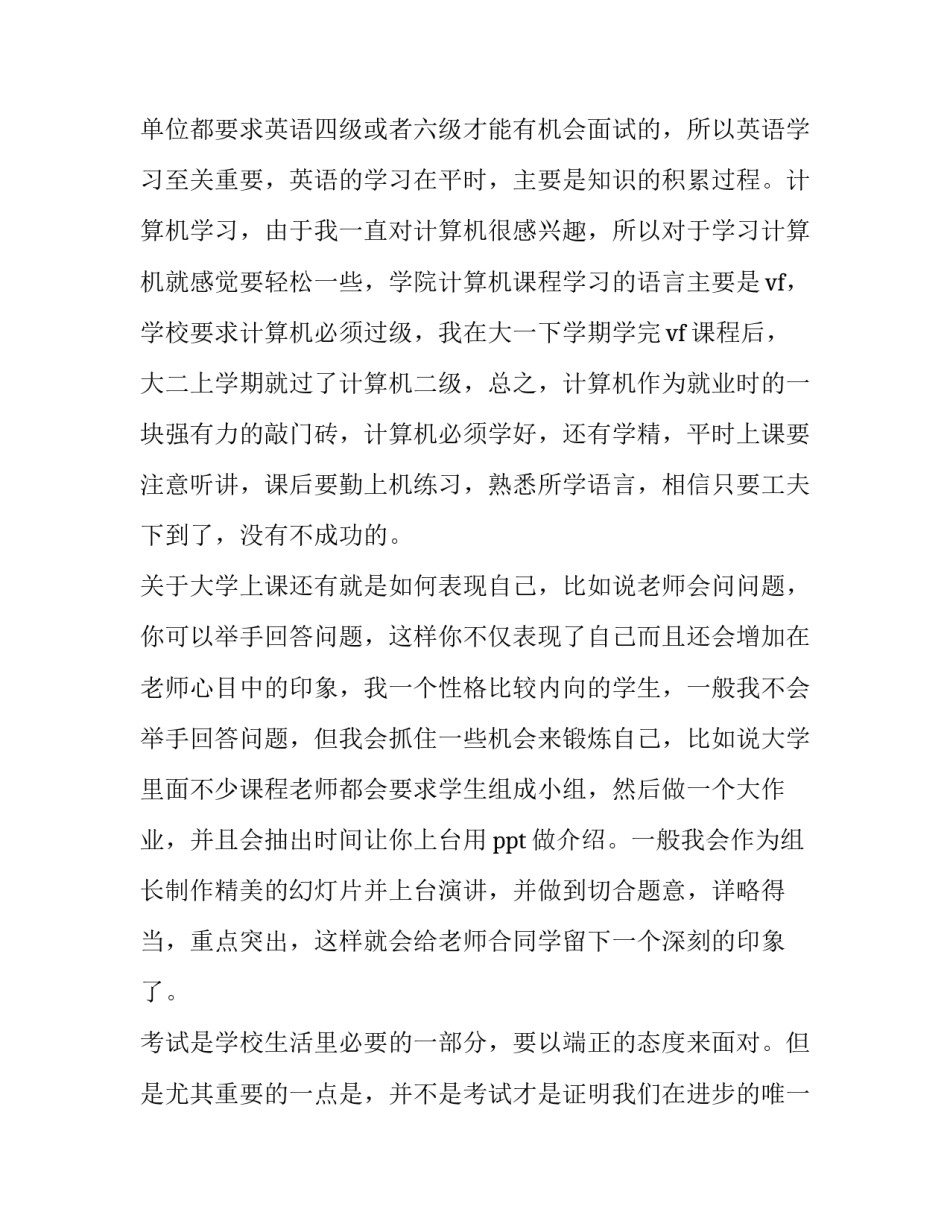 关于心得体会作者单位职务姓名简短(4篇)_第2页