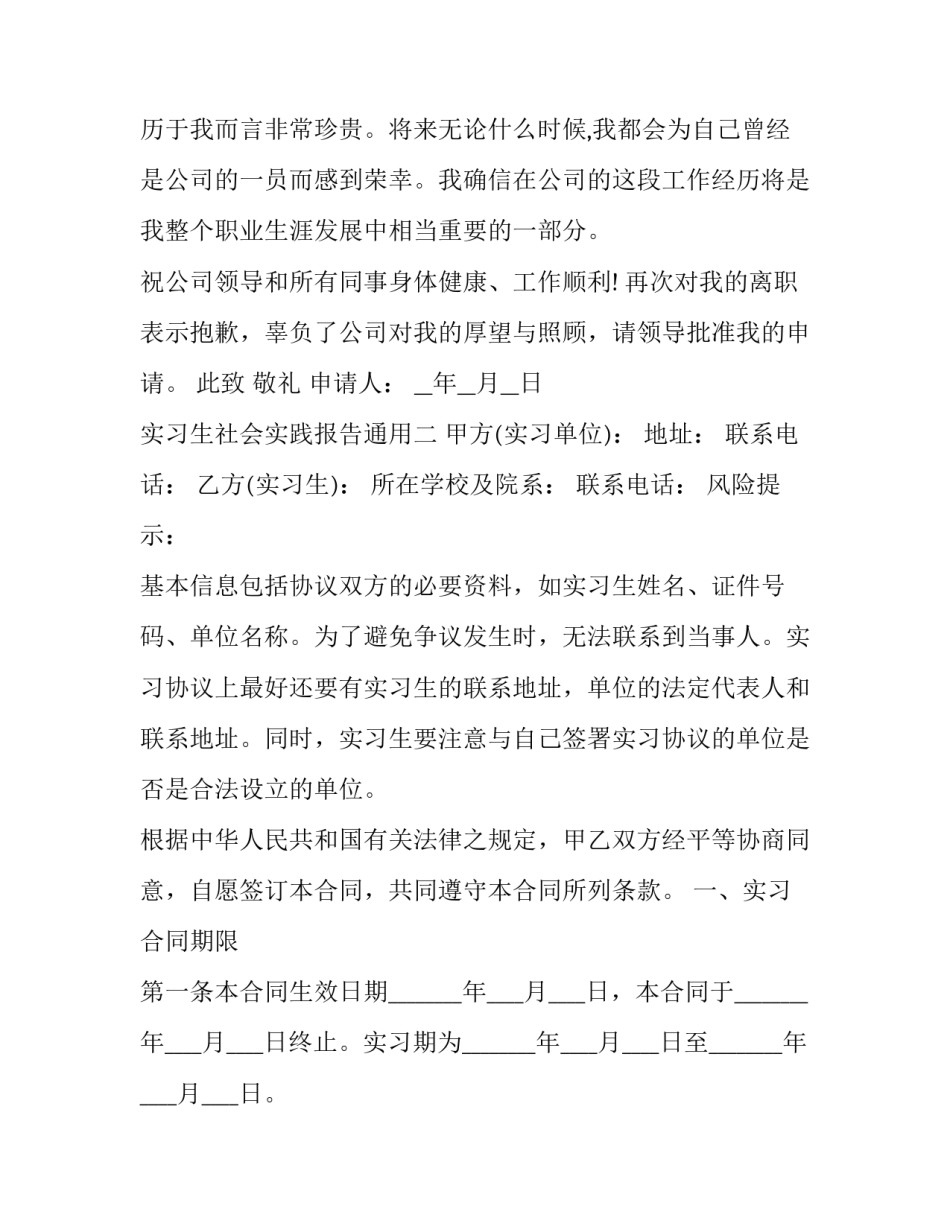 实习生社会实践报告通用(三篇)_第2页