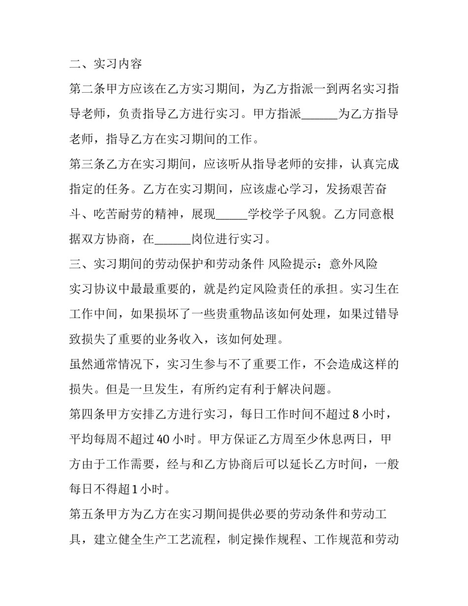 实习生社会实践报告通用(三篇)_第3页
